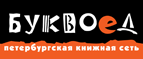 Скидка 10% для новых покупателей в bookvoed.ru! - Тросна